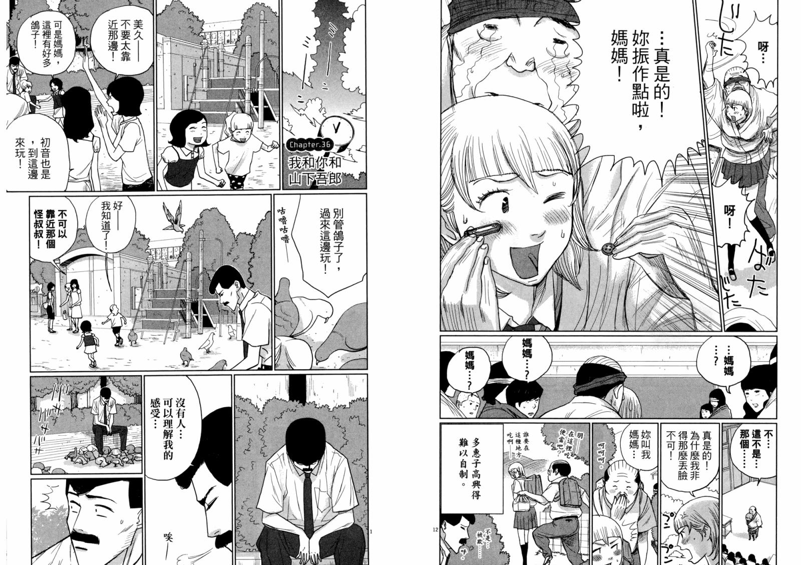 老爸的第二春 第3卷 第42页