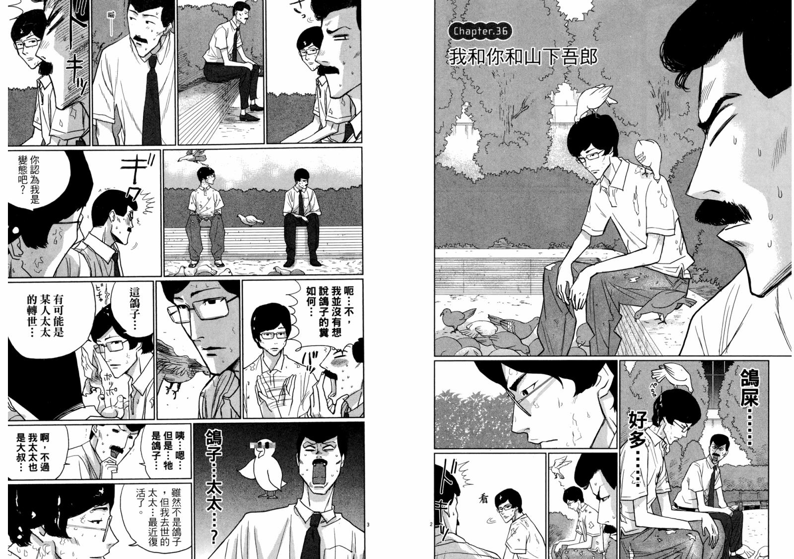 老爸的第二春 第3卷 第43页