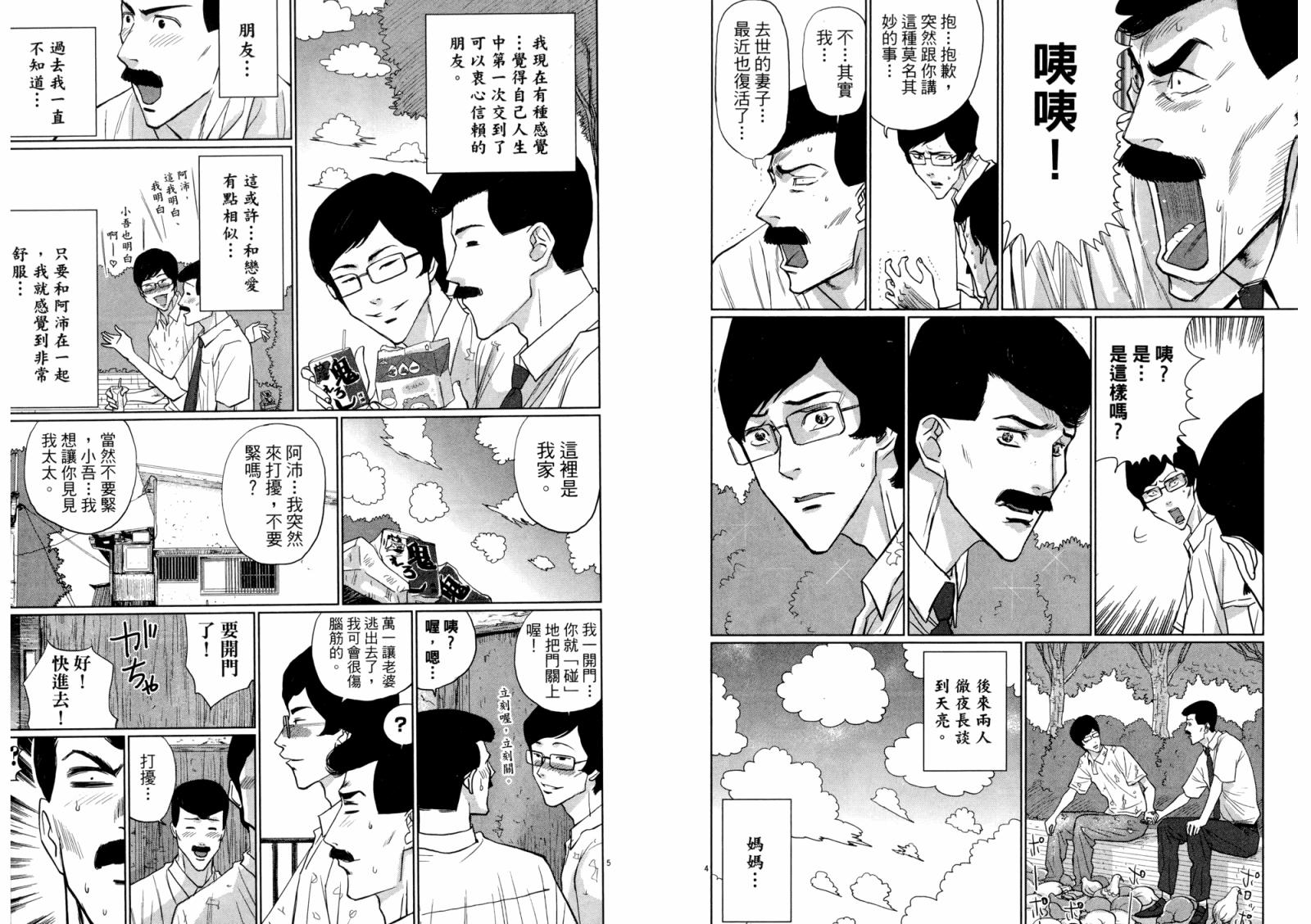 老爸的第二春 第3卷 第44页