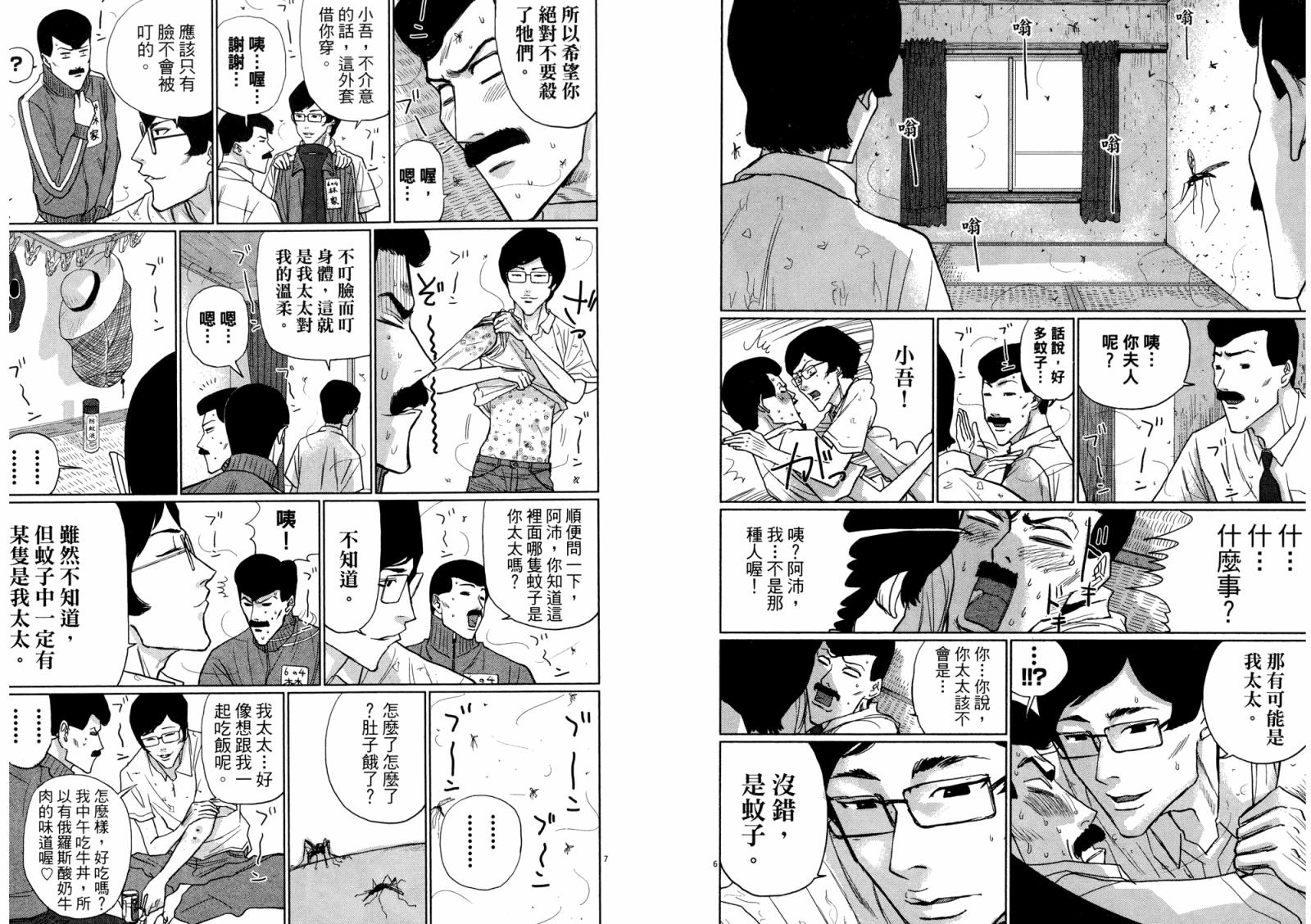 老爸的第二春 第3卷 第45页