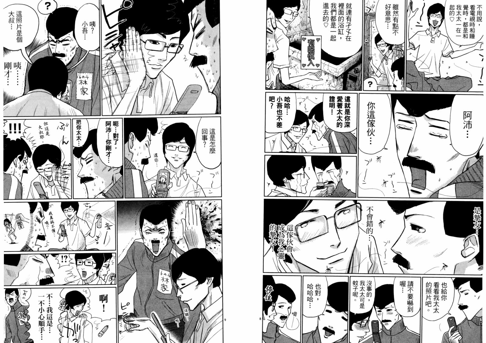 老爸的第二春 第3卷 第46页