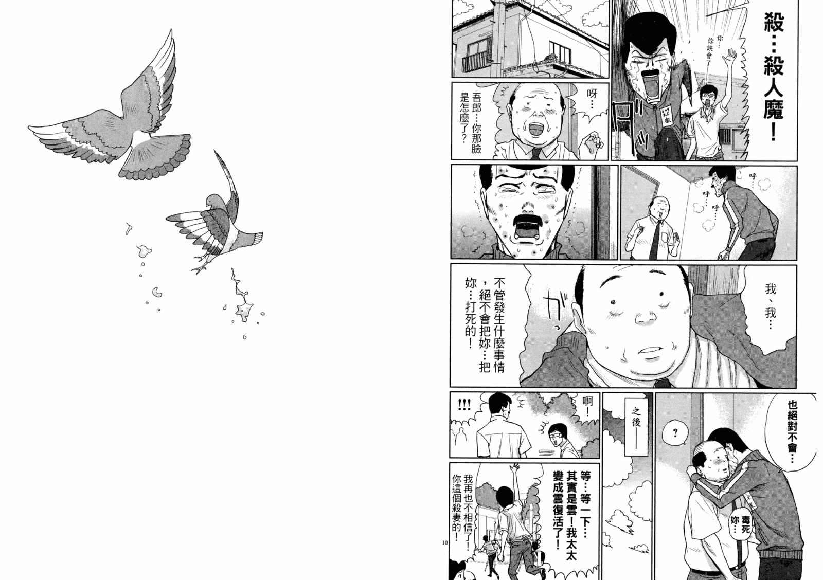 老爸的第二春 第3卷 第47页