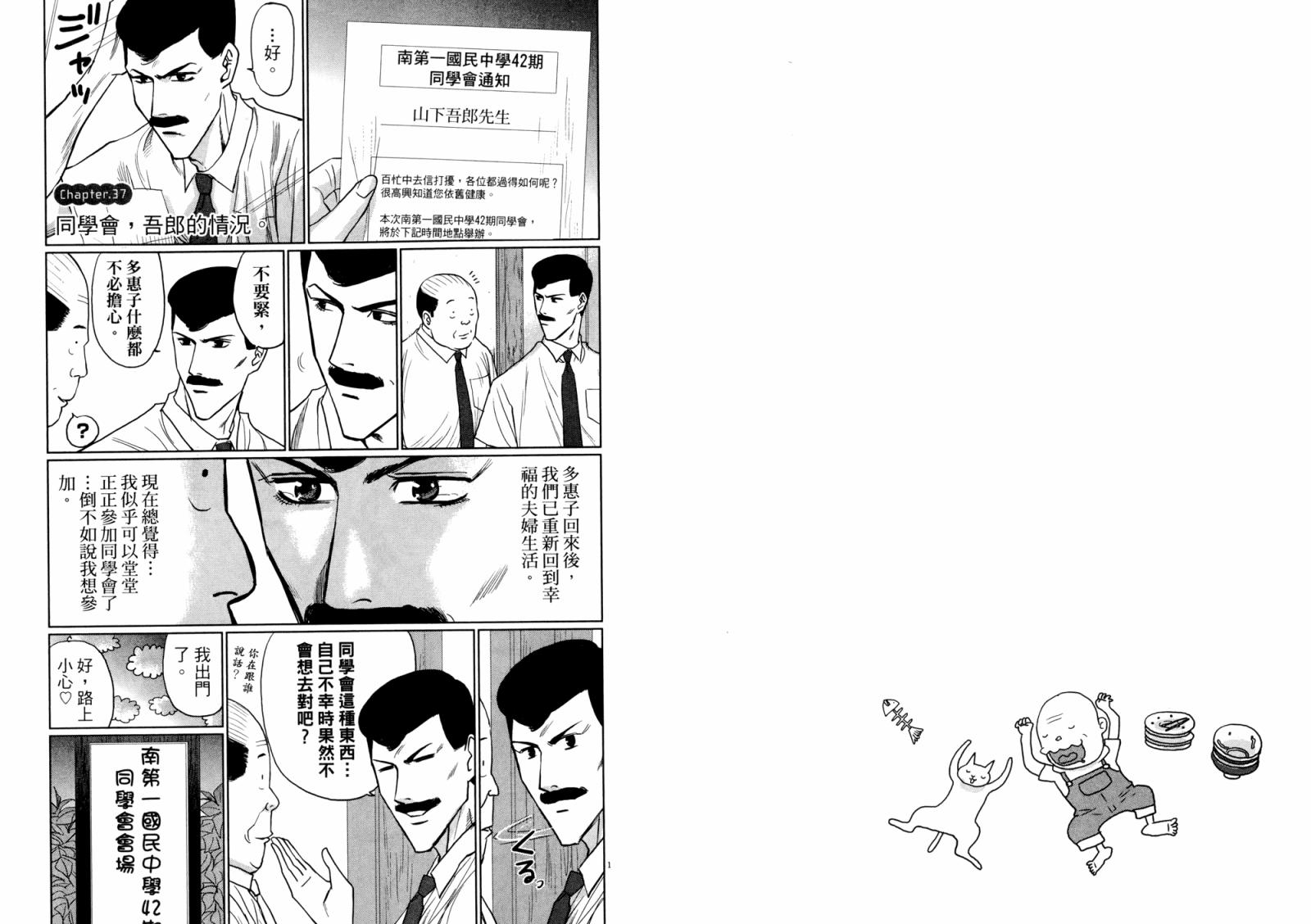 老爸的第二春 第3卷 第48页