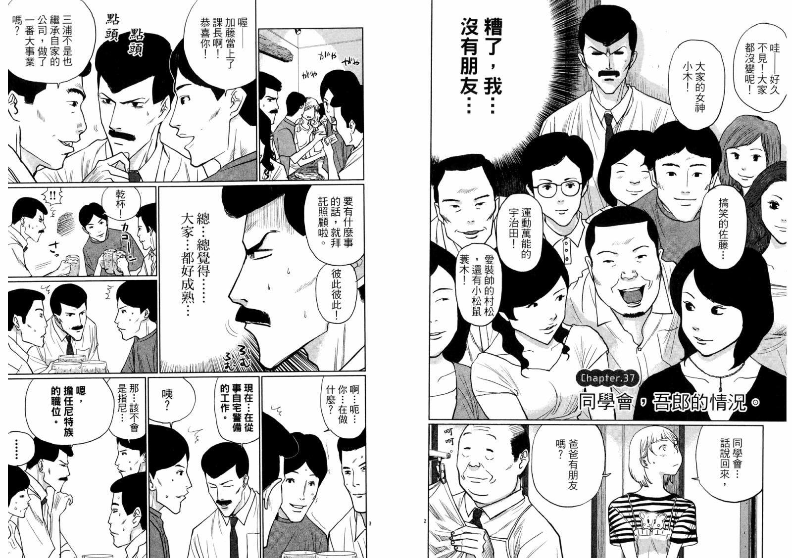 老爸的第二春 第3卷 第49页