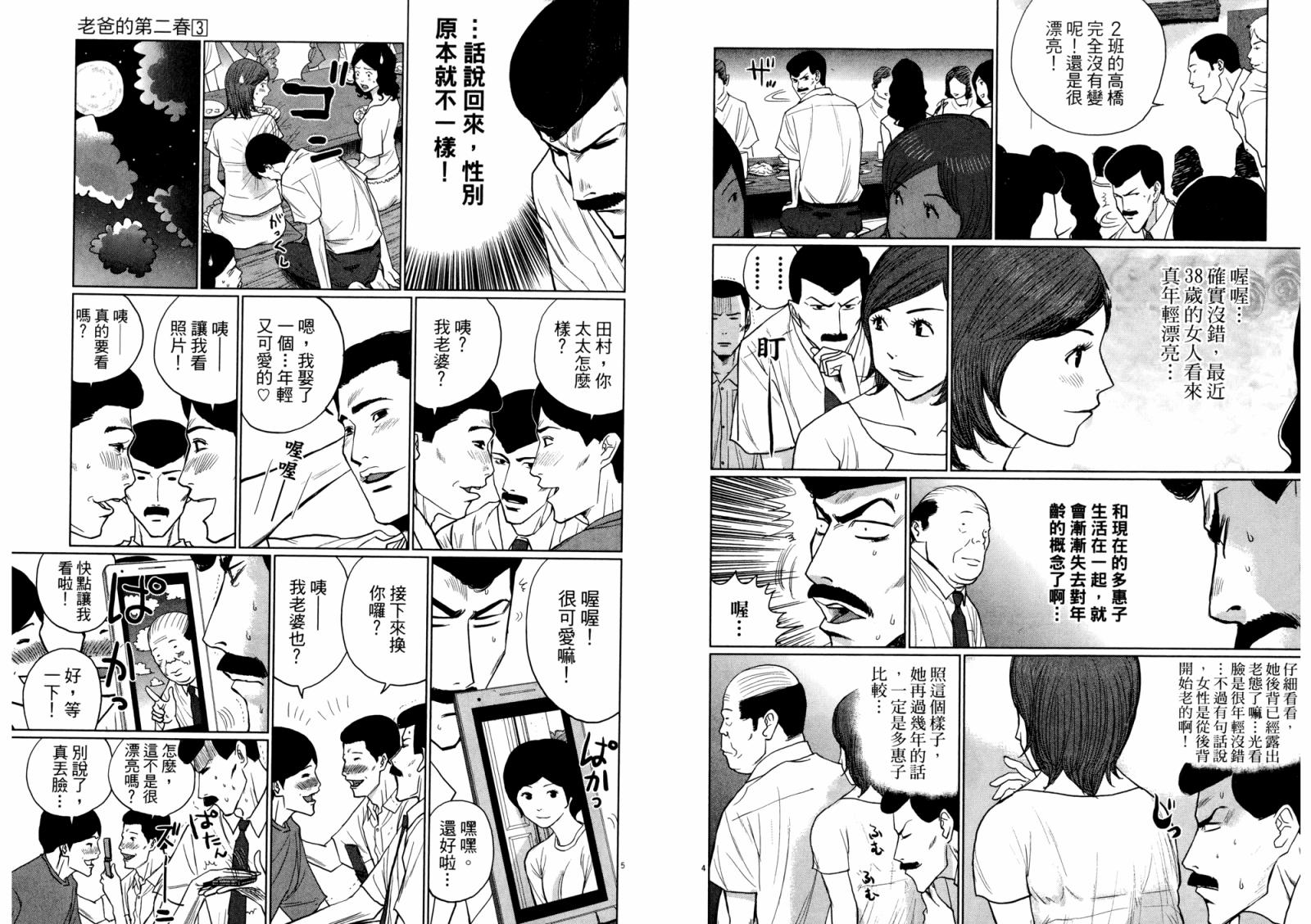 老爸的第二春 第3卷 第50页