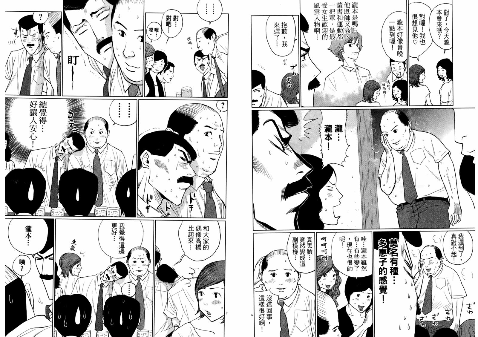 老爸的第二春 第3卷 第51页