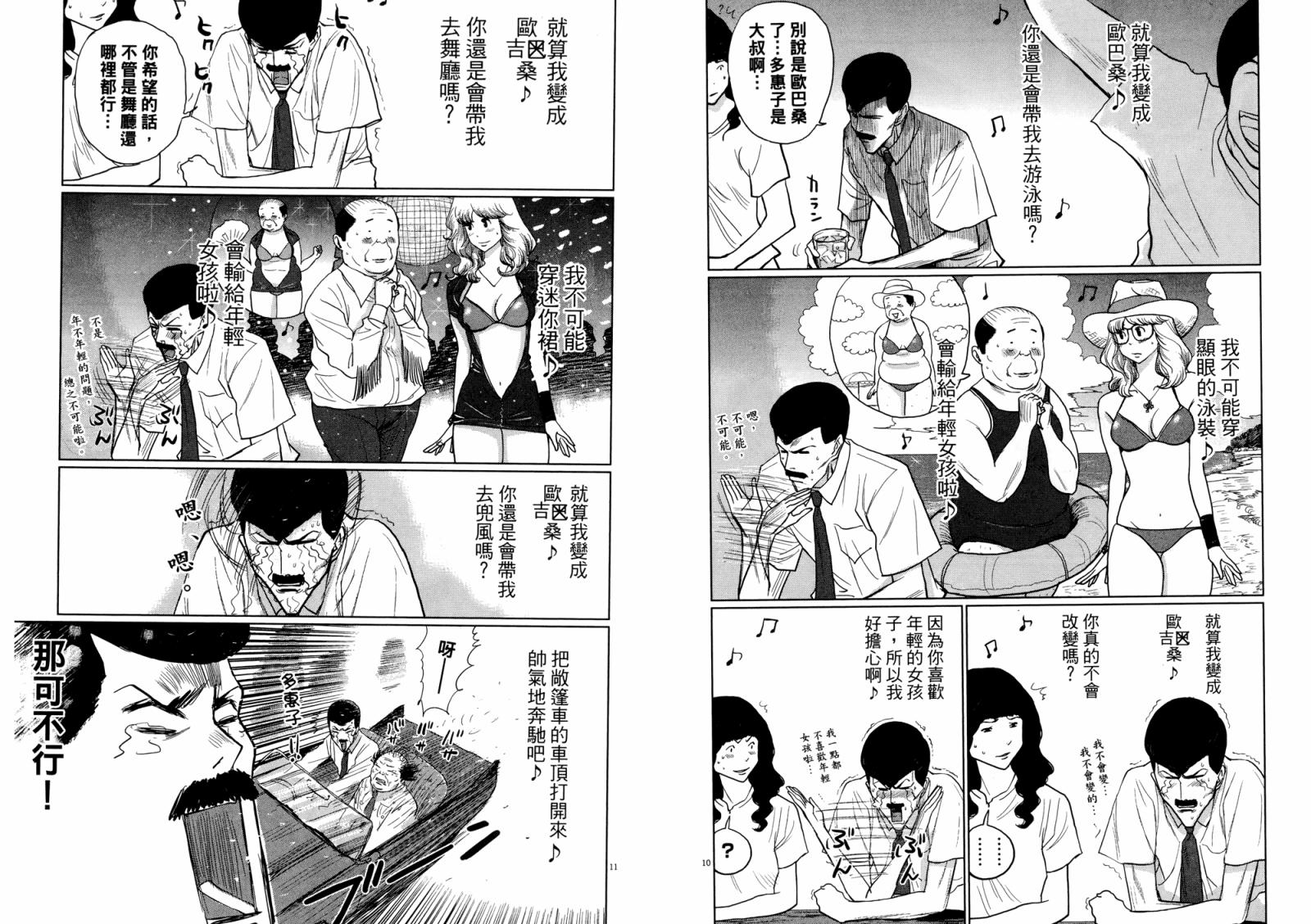 老爸的第二春 第3卷 第53页