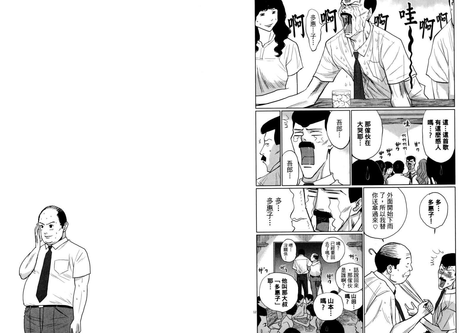 老爸的第二春 第3卷 第54页