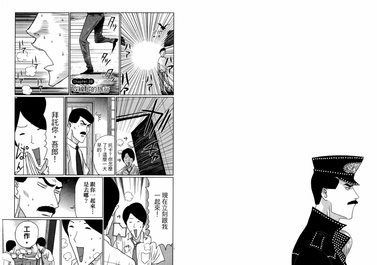 老爸的第二春 第3卷 第55页