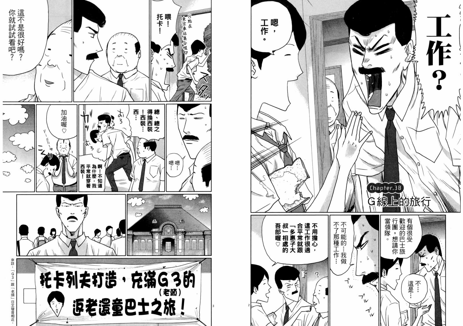 老爸的第二春 第3卷 第56页