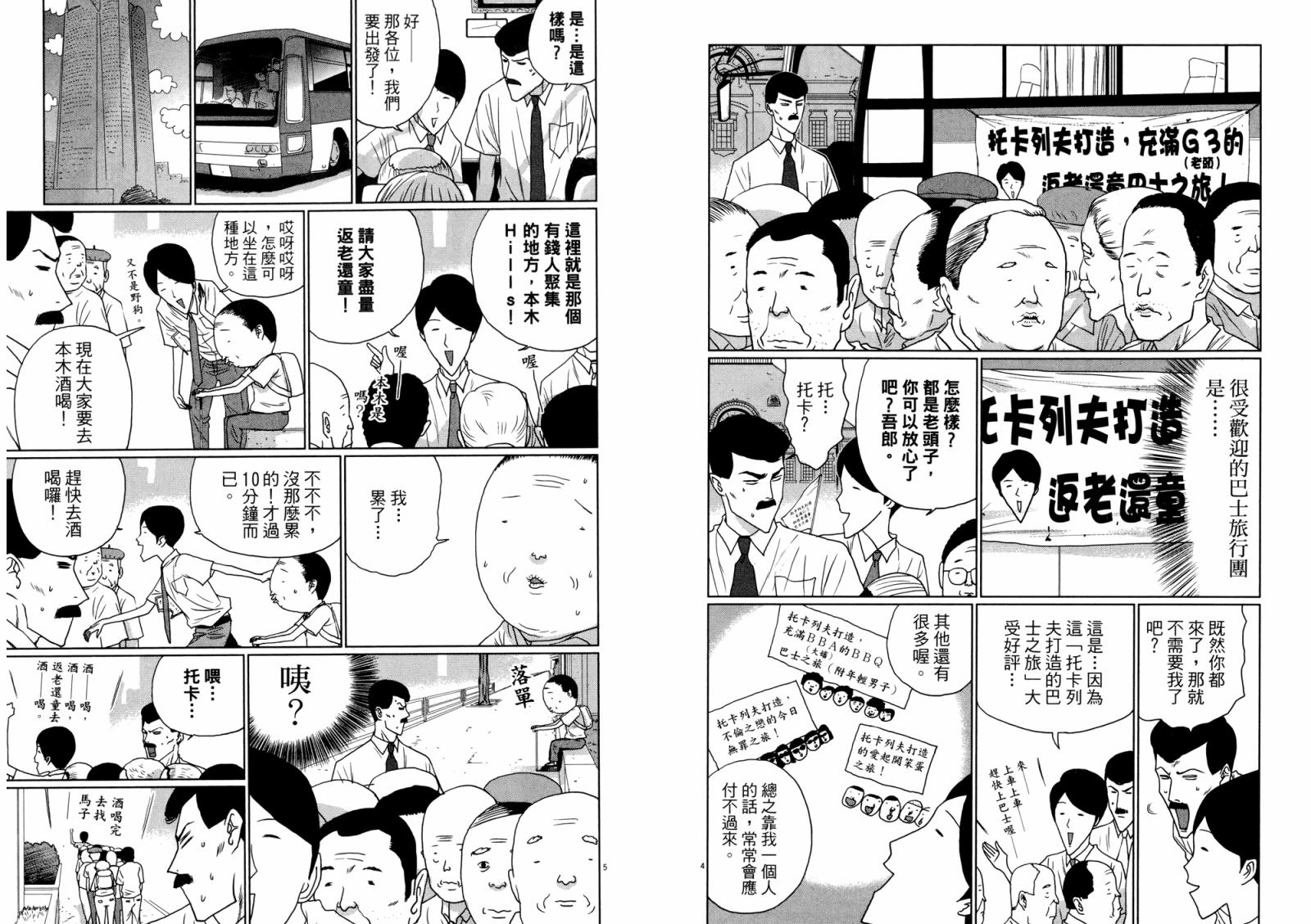 老爸的第二春 第3卷 第57页