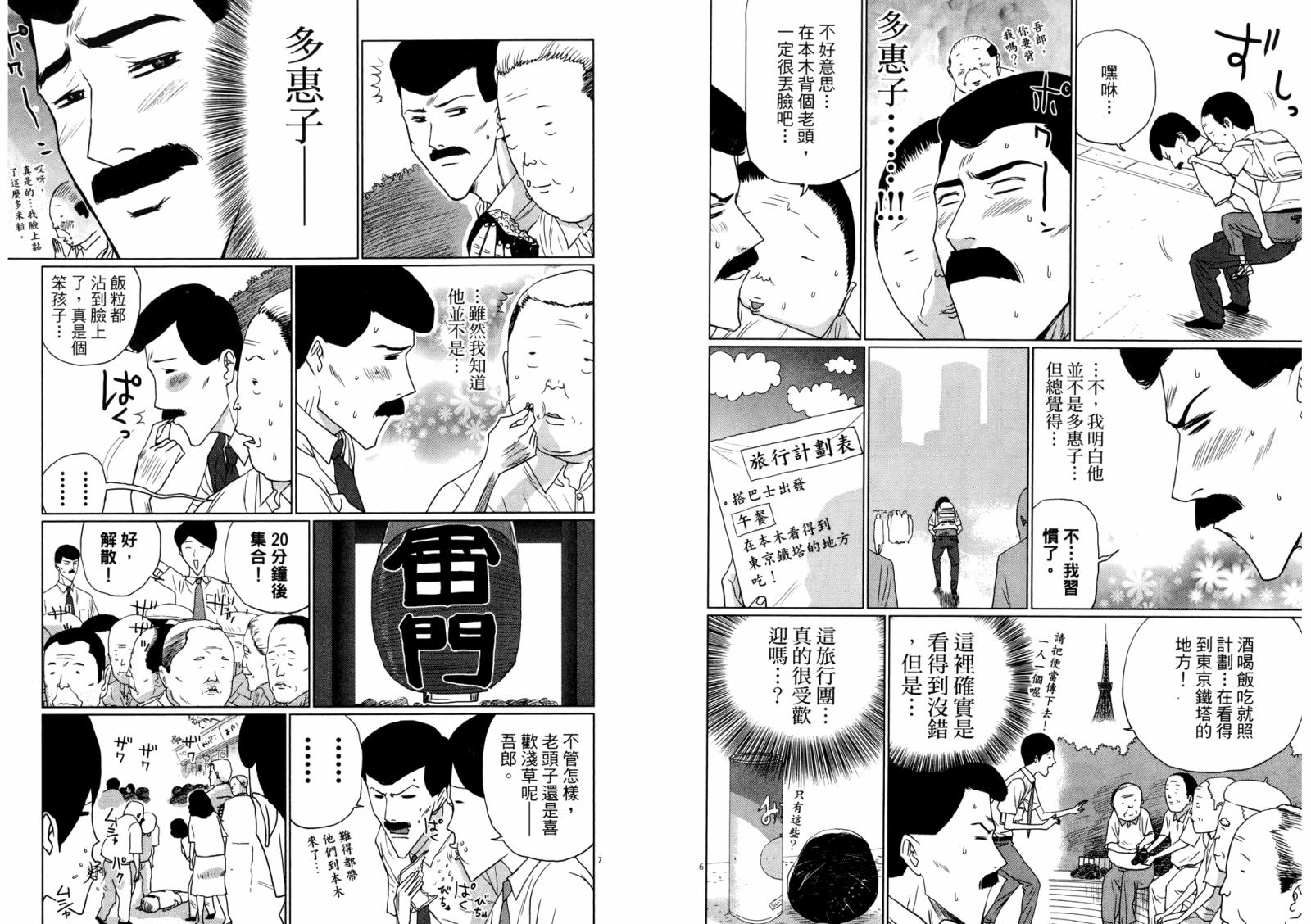 老爸的第二春 第3卷 第58页