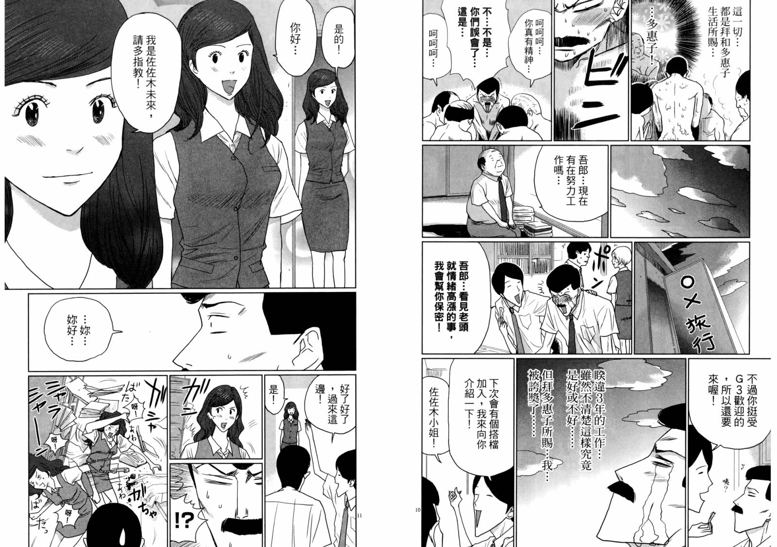 老爸的第二春 第3卷 第60页