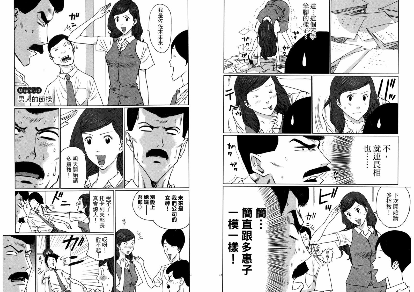 老爸的第二春 第3卷 第61页