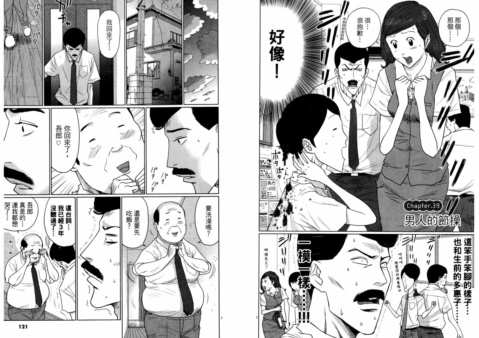 老爸的第二春 第3卷 第62页