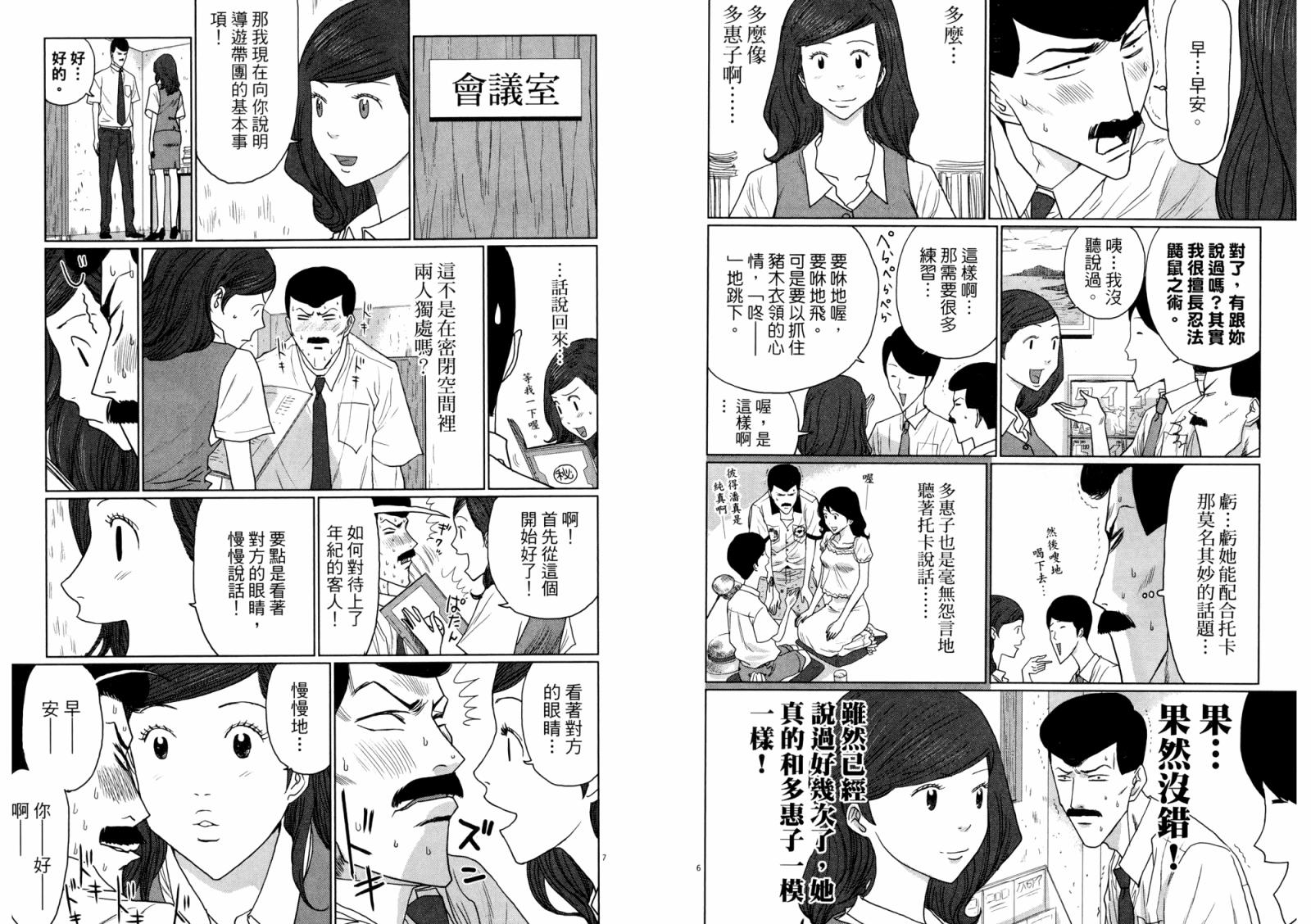 老爸的第二春 第3卷 第64页