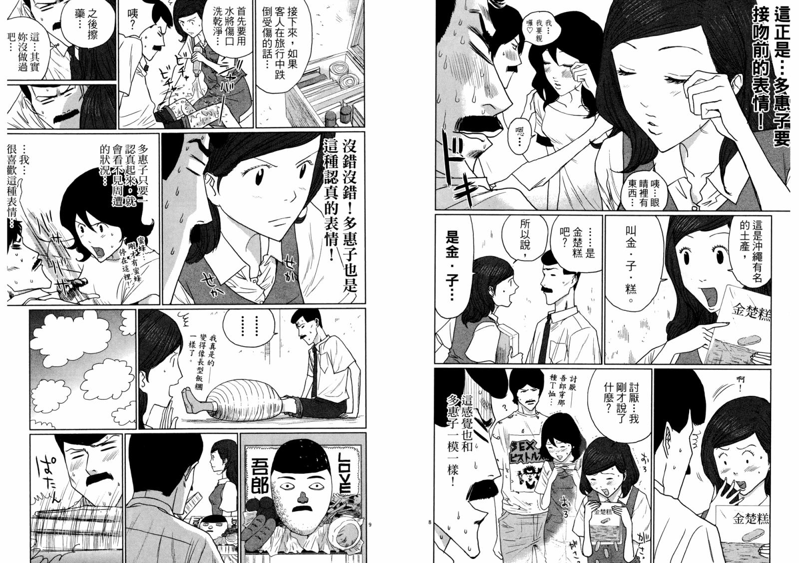 老爸的第二春 第3卷 第65页