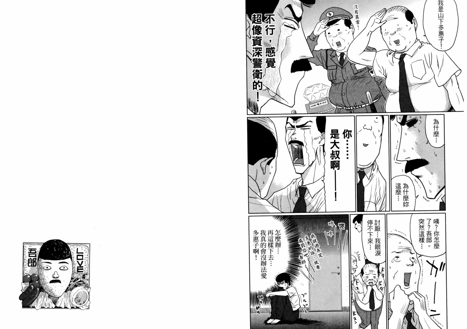 老爸的第二春 第3卷 第67页