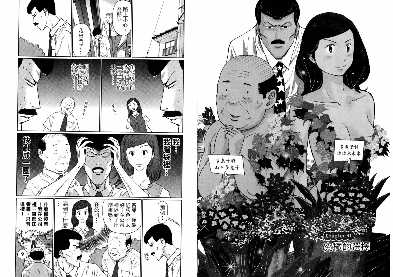 老爸的第二春 第3卷 第68页