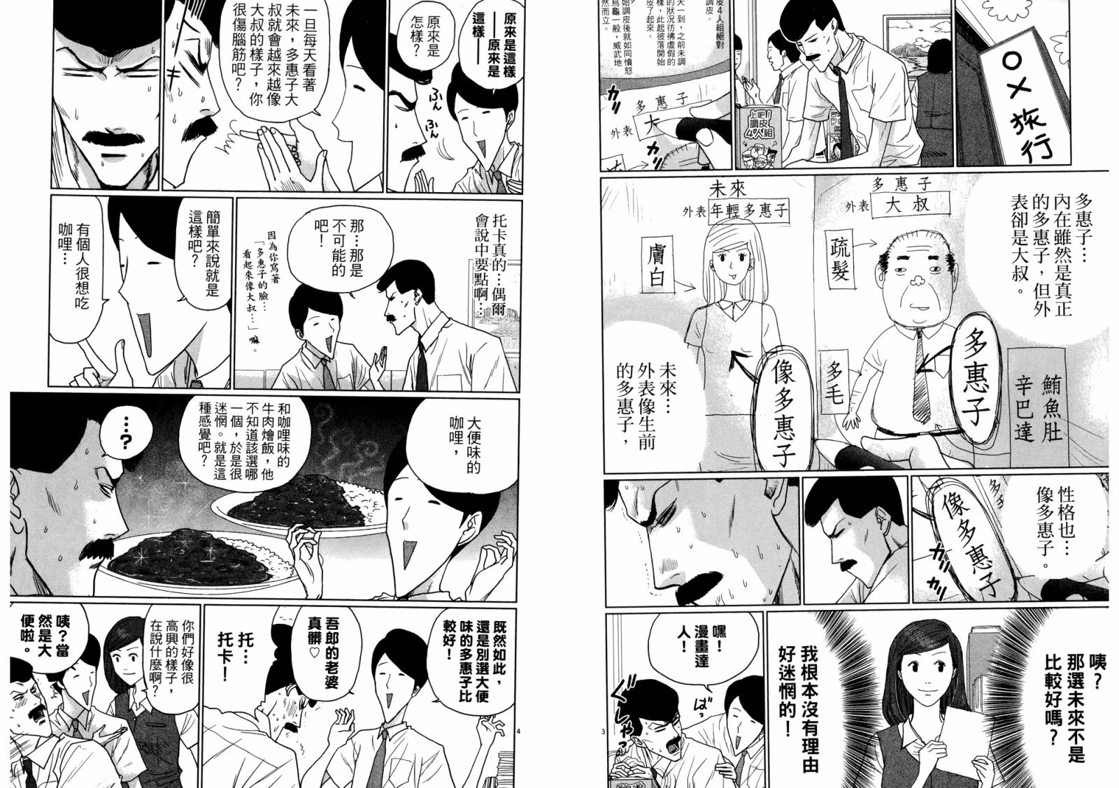 老爸的第二春 第3卷 第69页