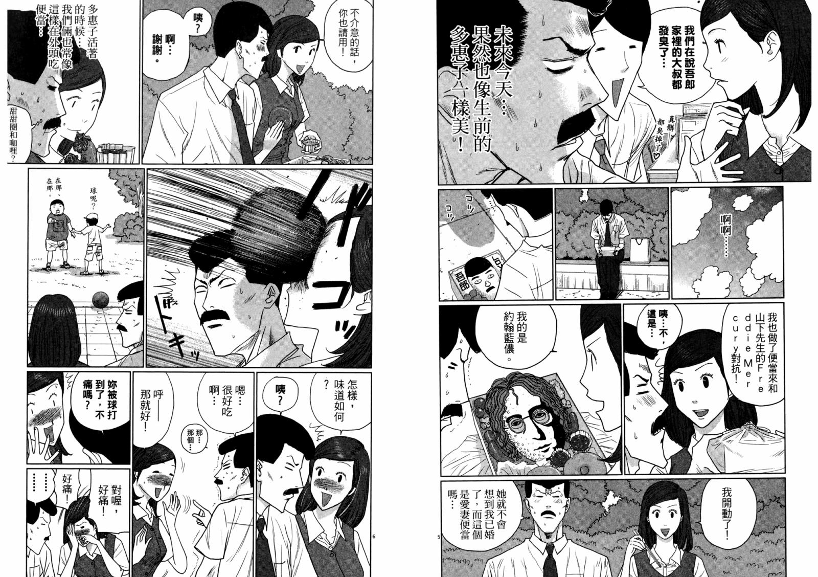 老爸的第二春 第3卷 第70页