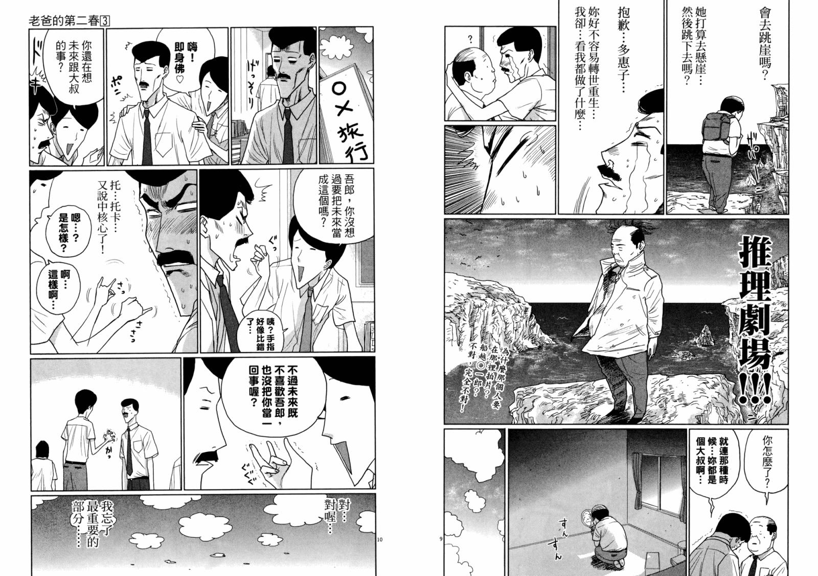 老爸的第二春 第3卷 第72页