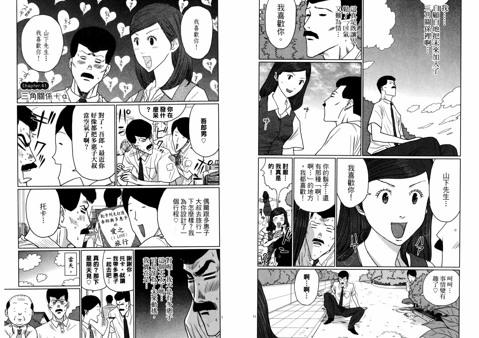 老爸的第二春 第3卷 第73页