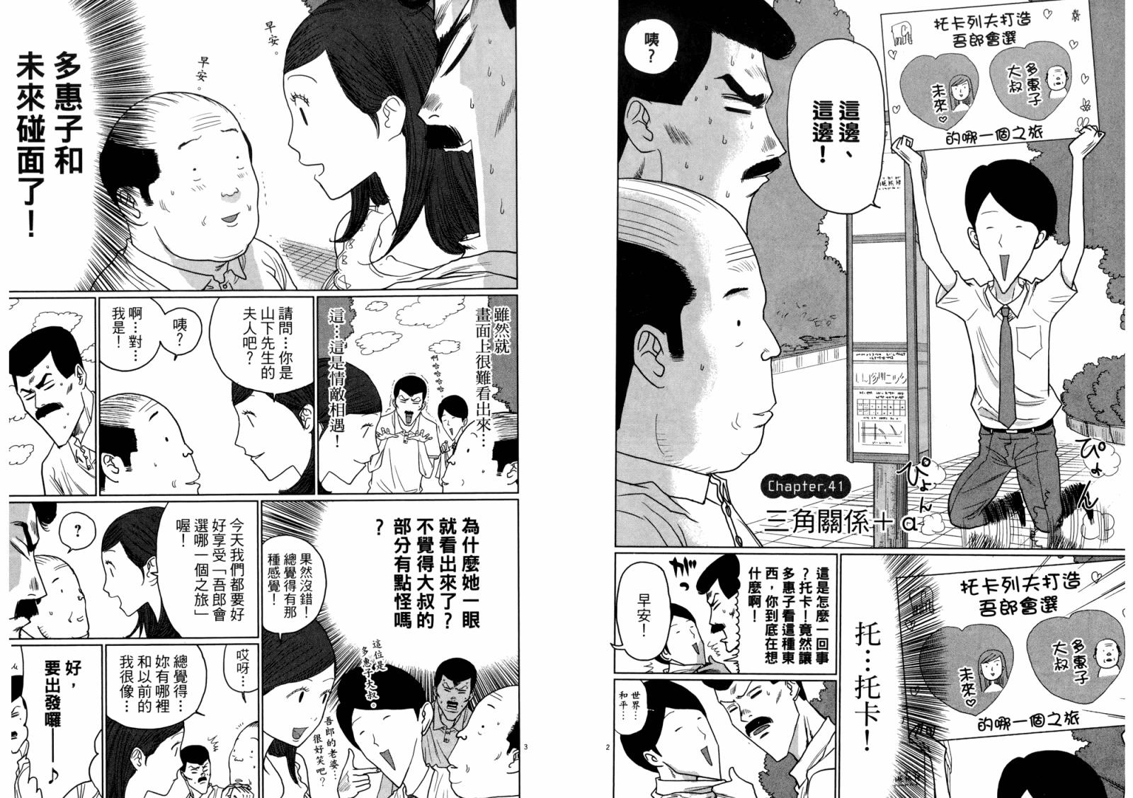 老爸的第二春 第3卷 第74页