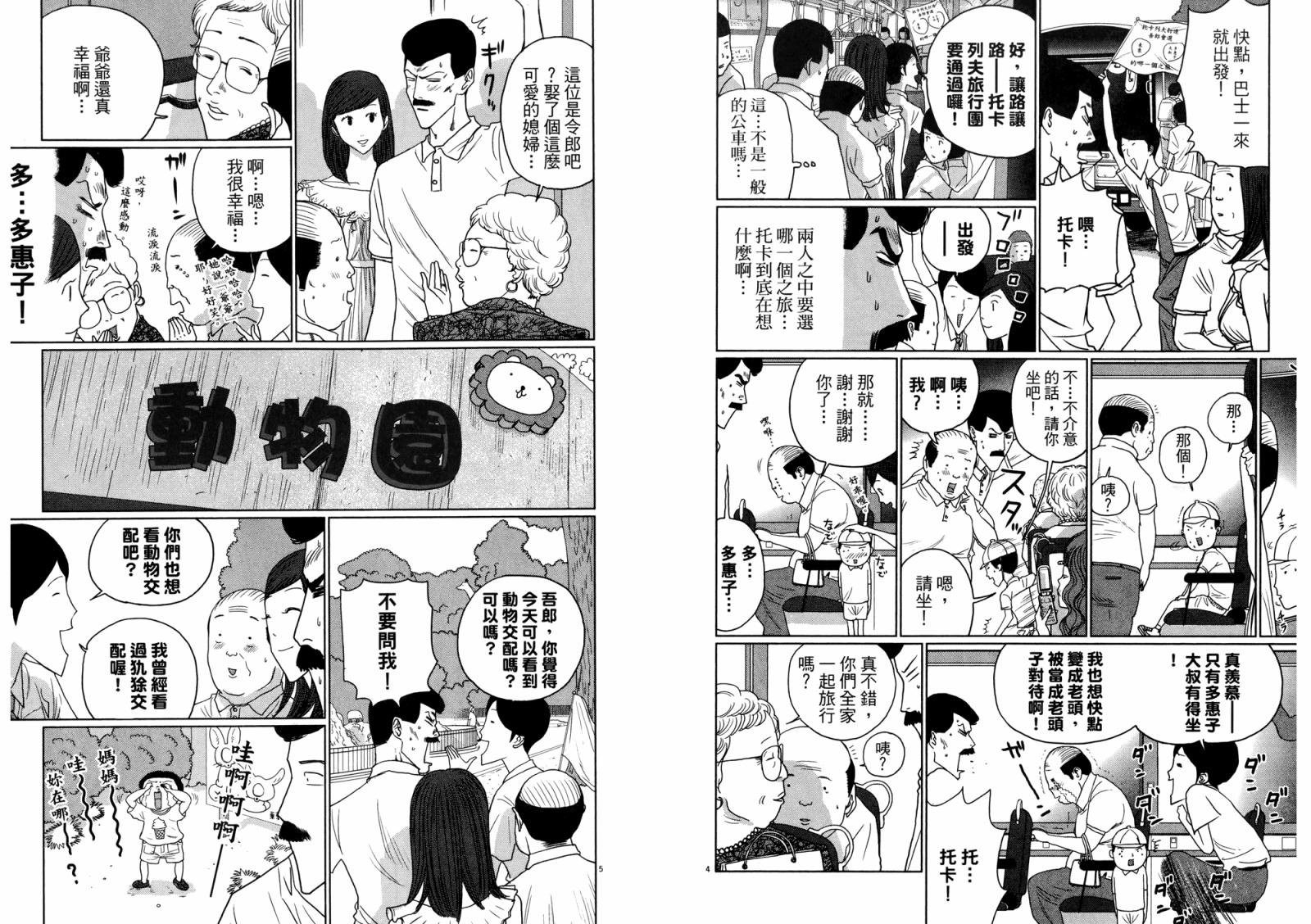 老爸的第二春 第3卷 第75页