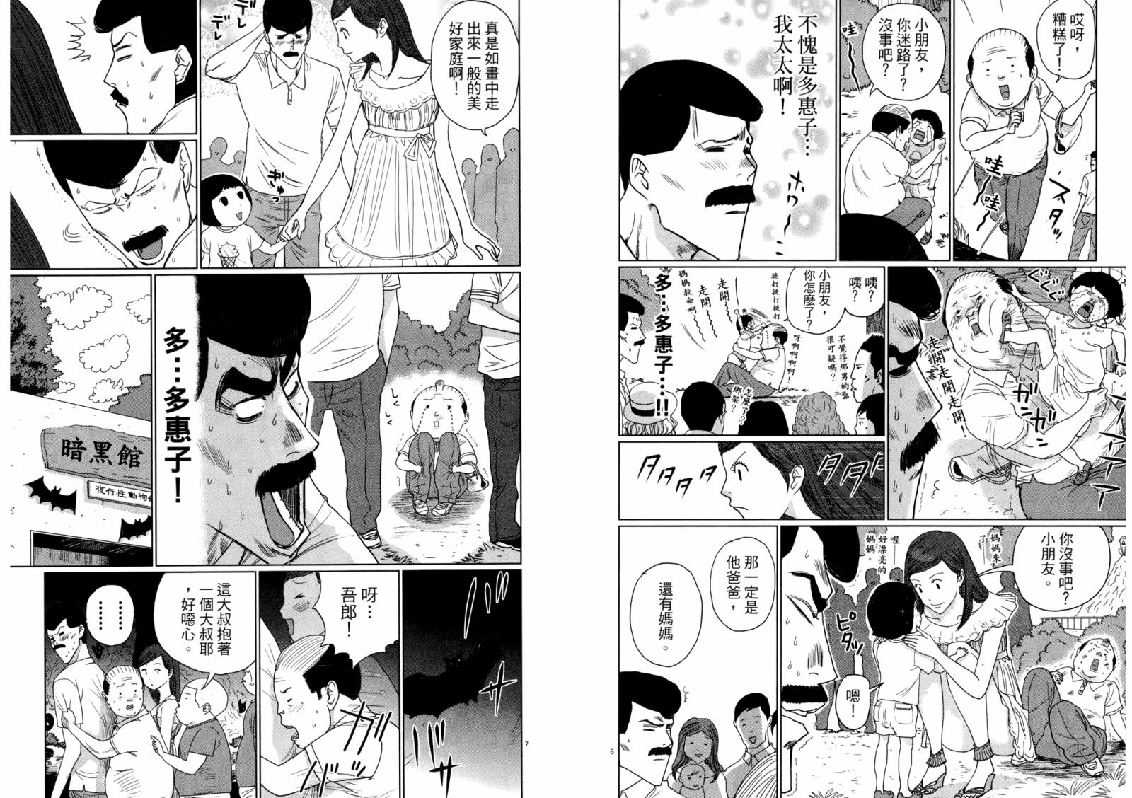 老爸的第二春 第3卷 第76页