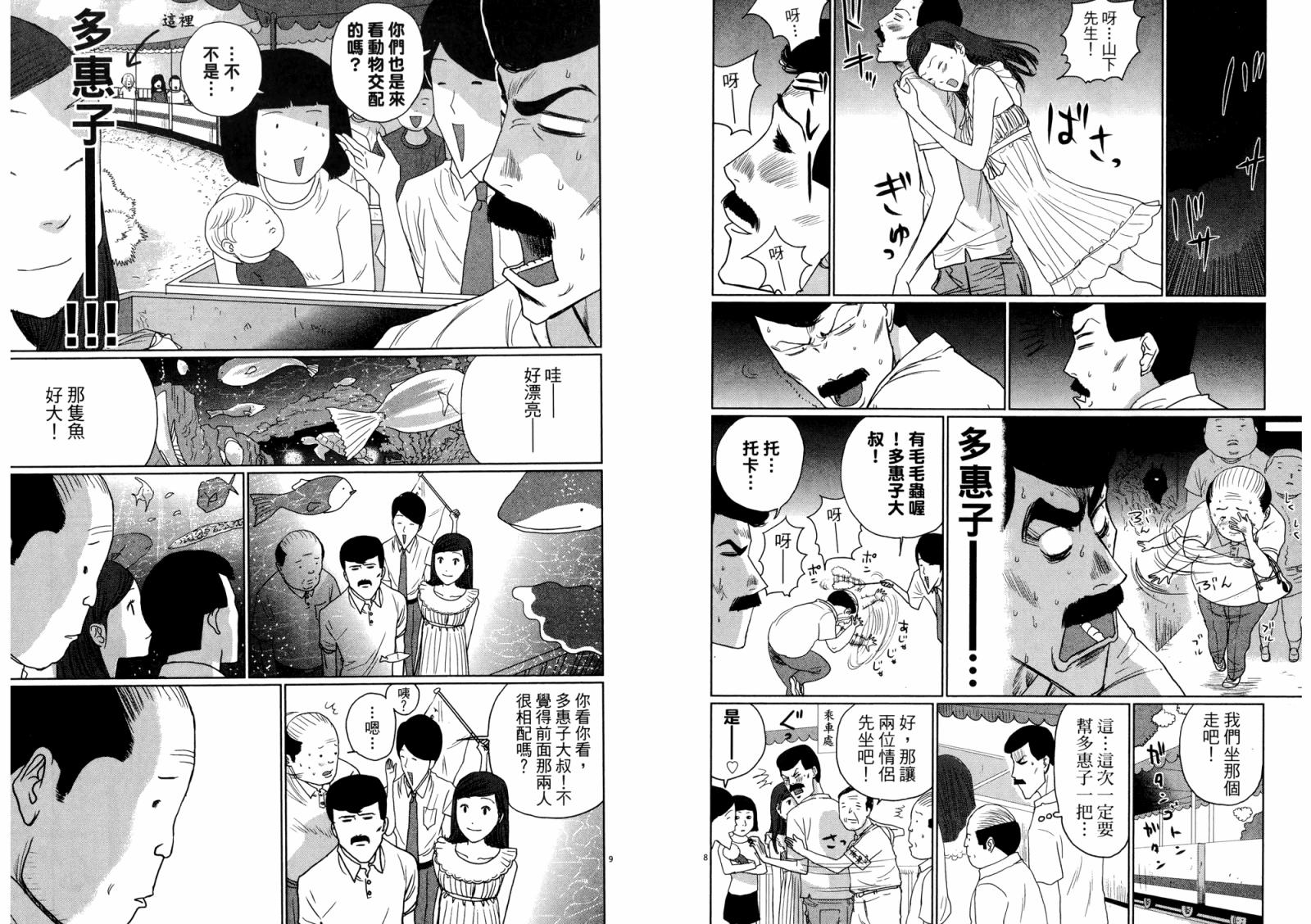 老爸的第二春 第3卷 第77页