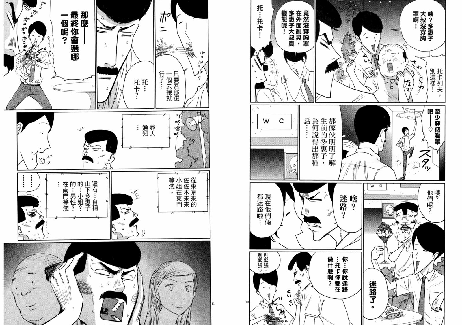 老爸的第二春 第3卷 第78页