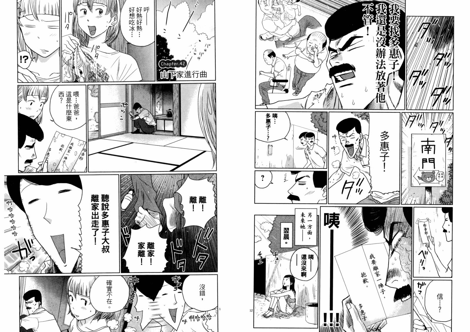 老爸的第二春 第3卷 第79页