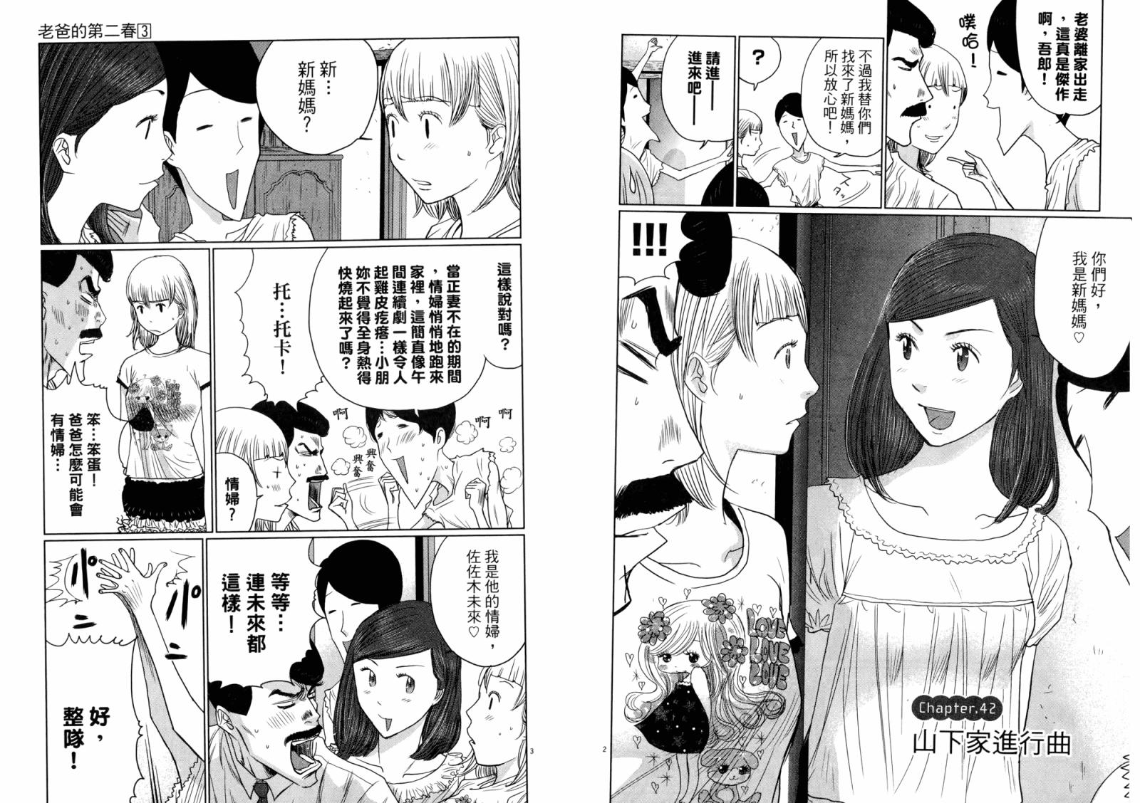 老爸的第二春 第3卷 第80页