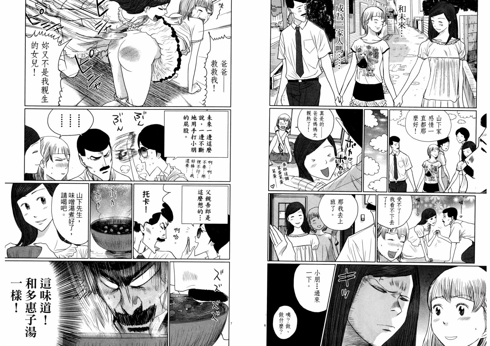 老爸的第二春 第3卷 第82页