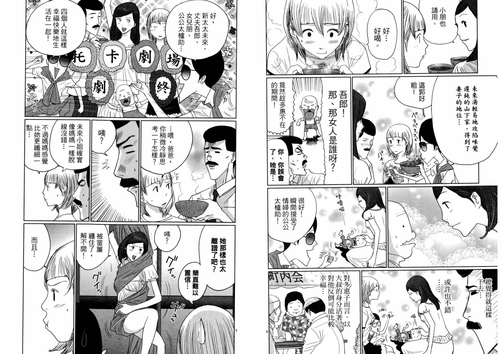 老爸的第二春 第3卷 第83页