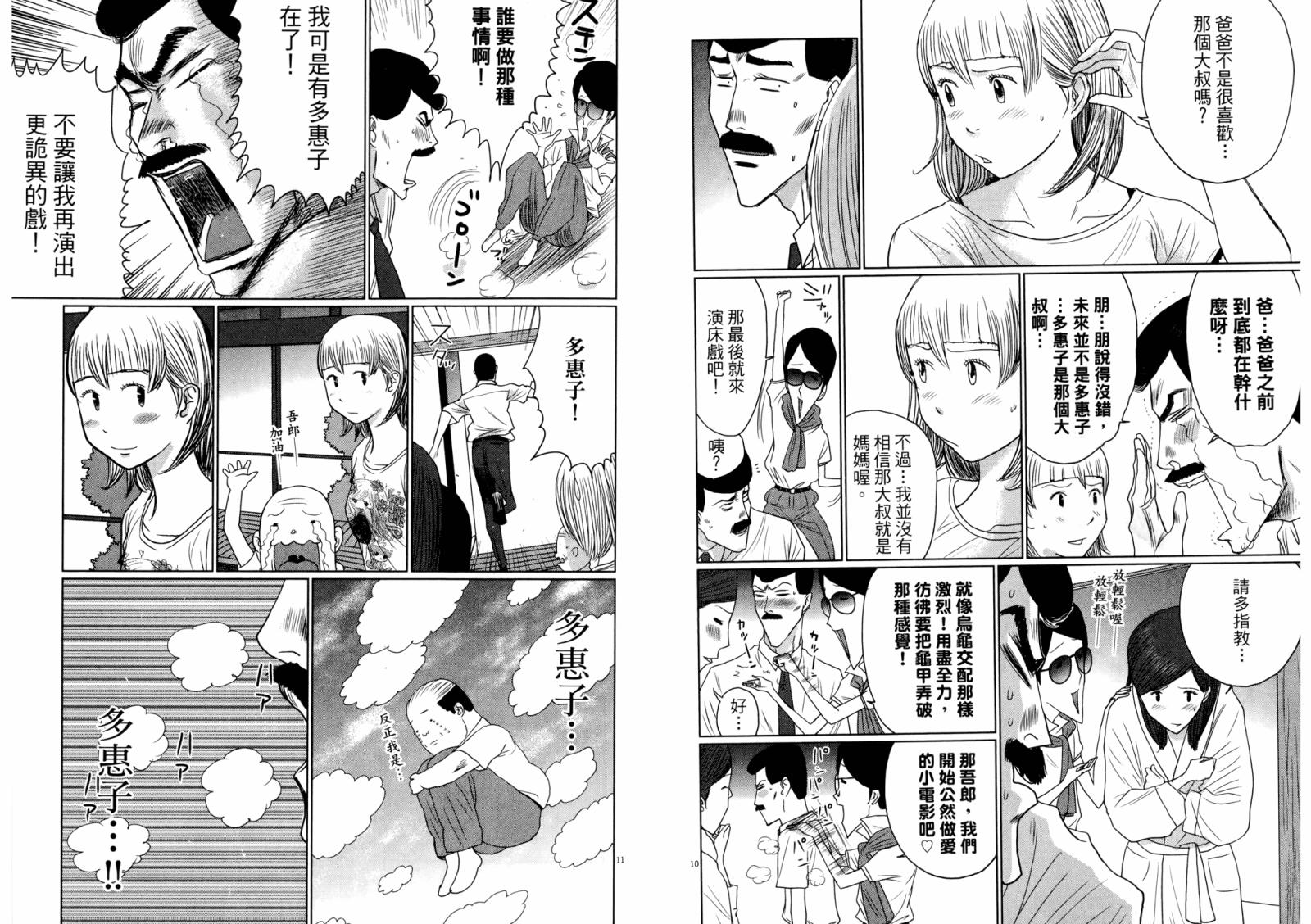 老爸的第二春 第3卷 第84页