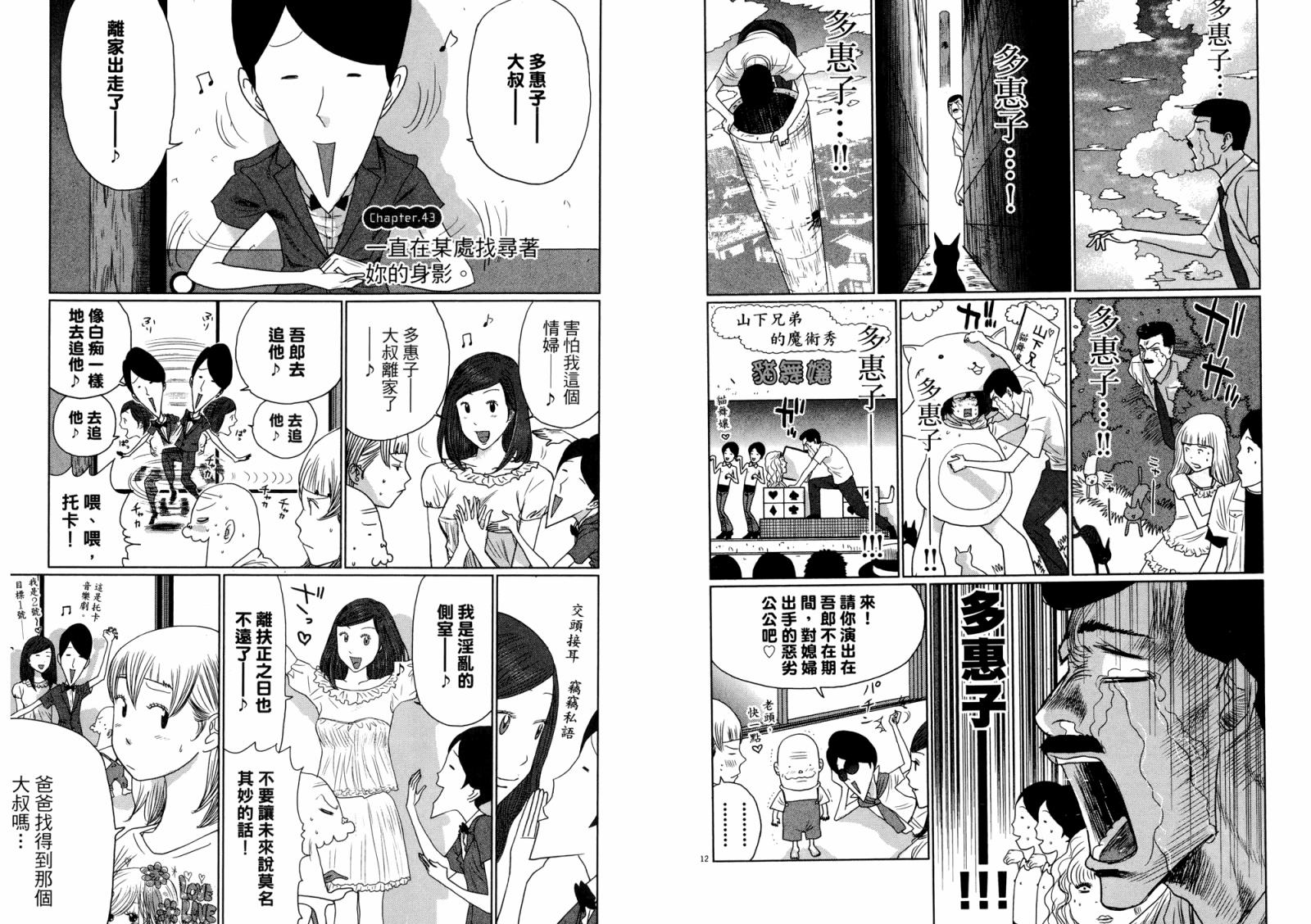 老爸的第二春 第3卷 第85页