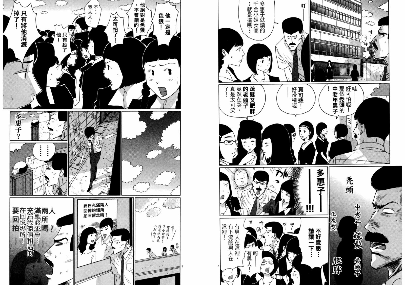 老爸的第二春 第3卷 第87页