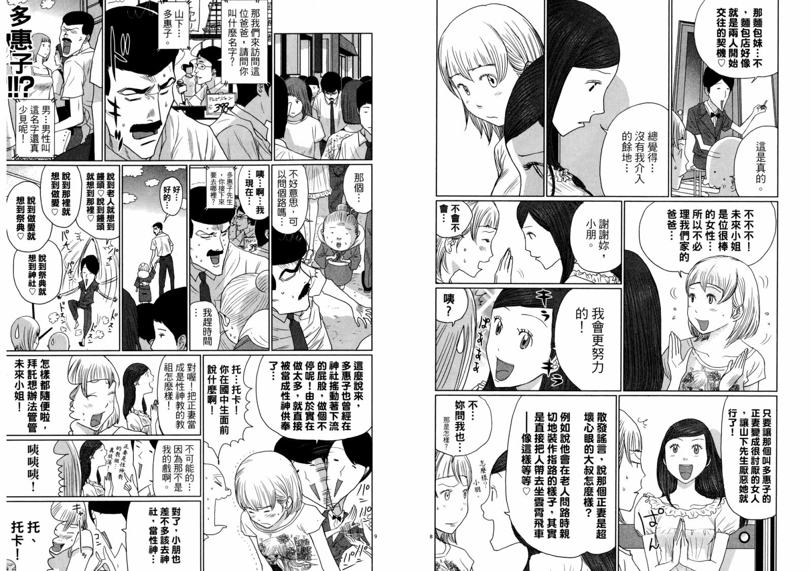 老爸的第二春 第3卷 第89页