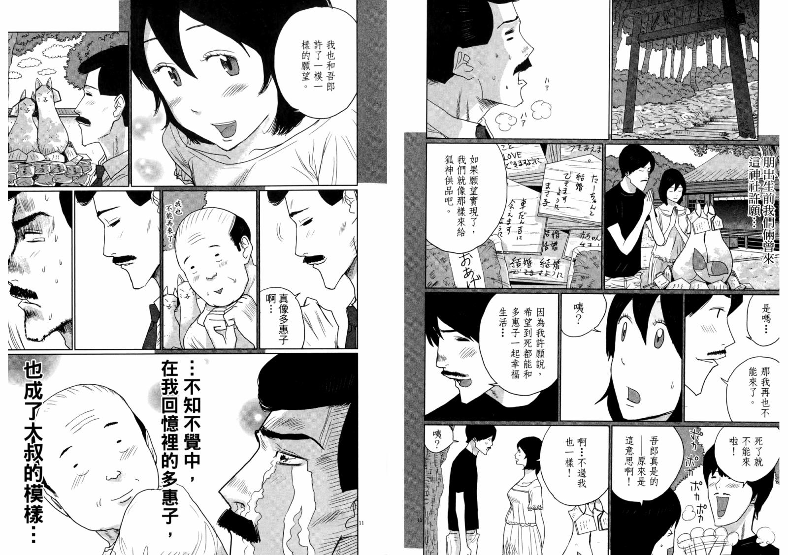 老爸的第二春 第3卷 第90页