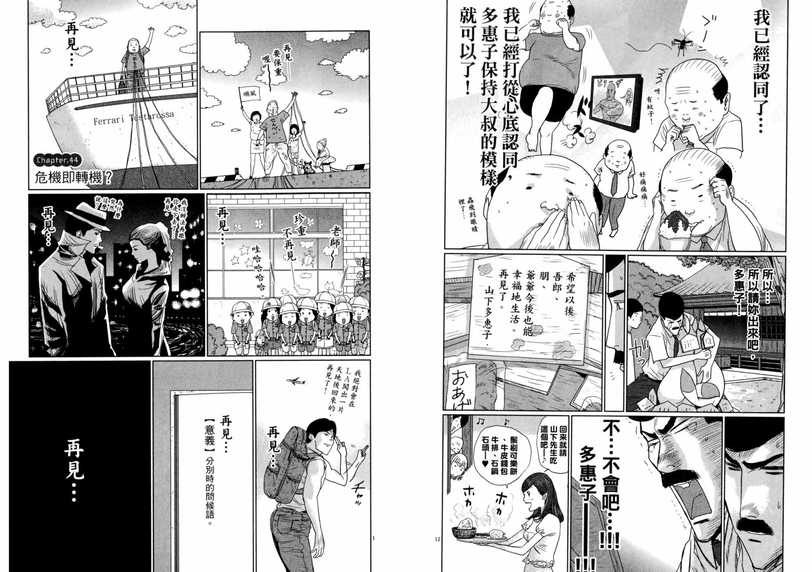 老爸的第二春 第3卷 第91页