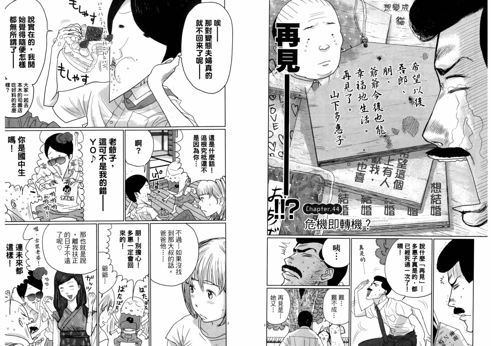 老爸的第二春 第3卷 第92页