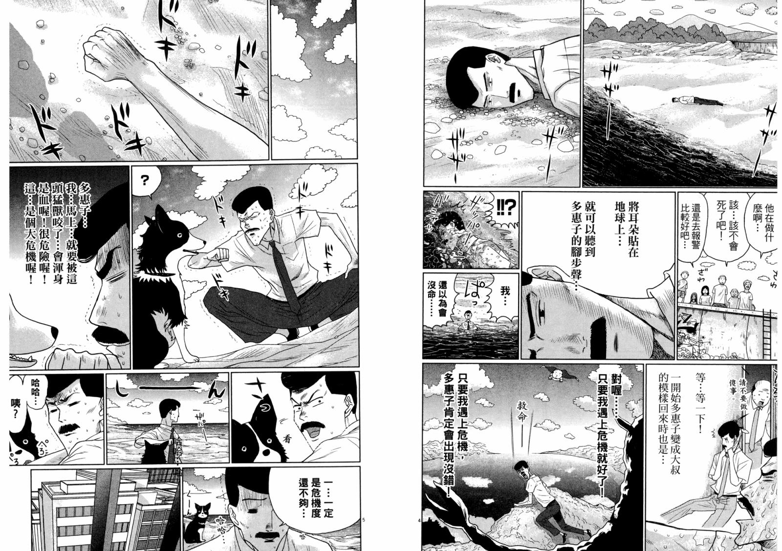 老爸的第二春 第3卷 第93页