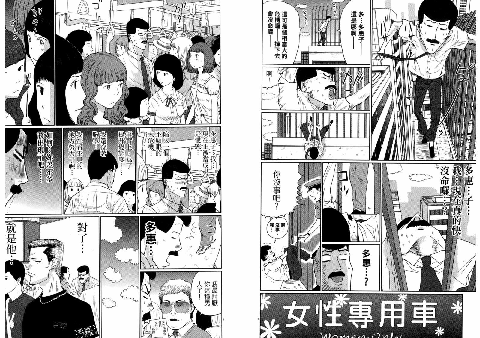 老爸的第二春 第3卷 第94页