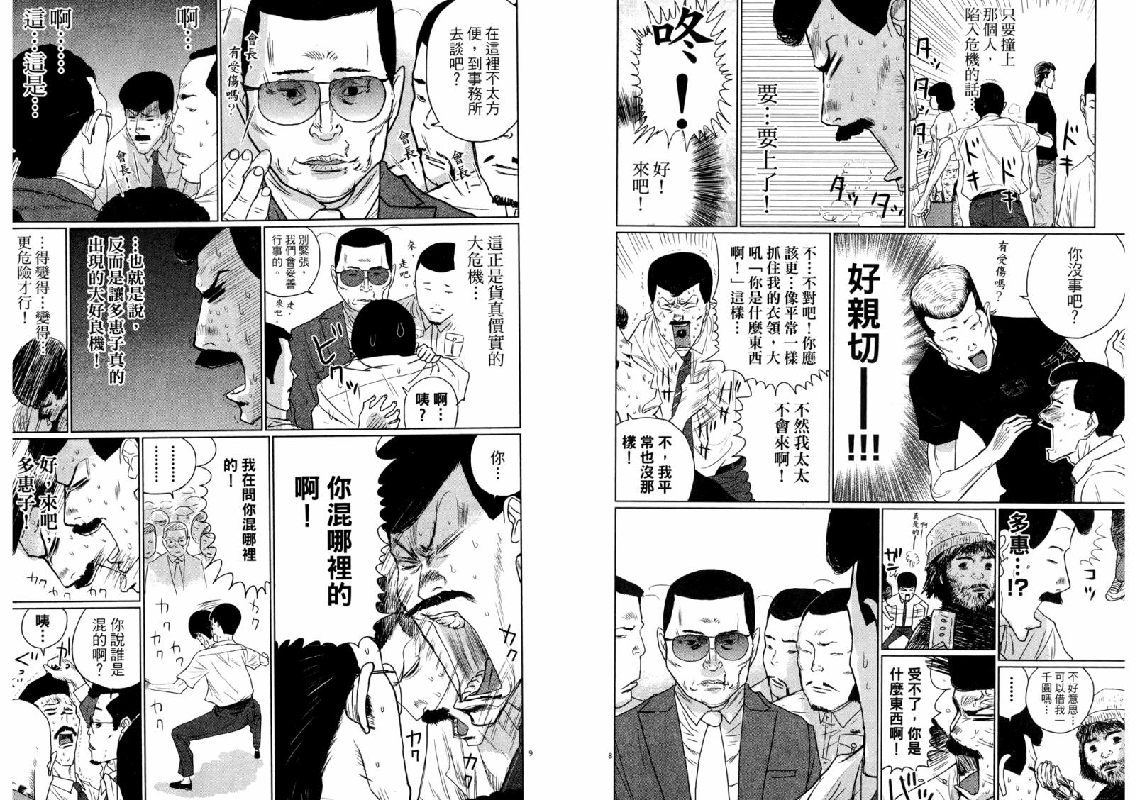 老爸的第二春 第3卷 第95页