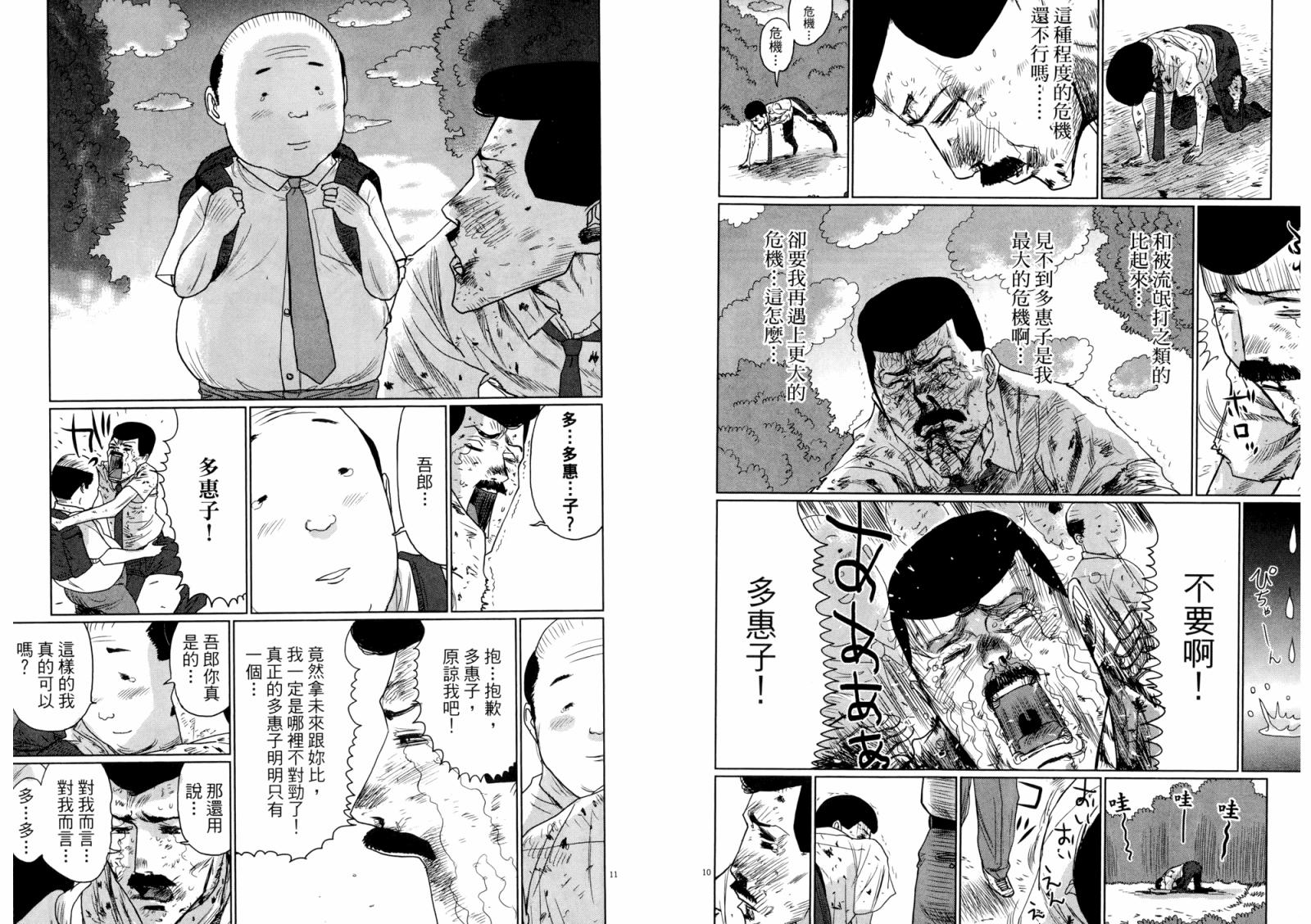 老爸的第二春 第3卷 第96页