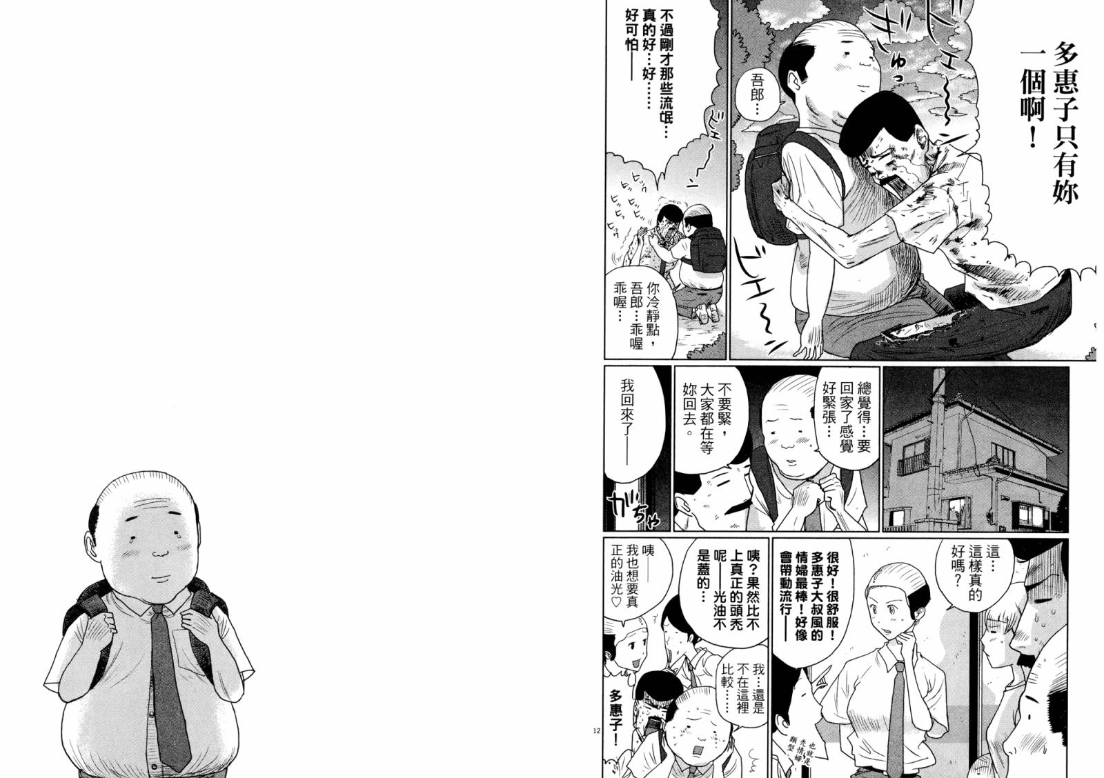 老爸的第二春 第3卷 第97页