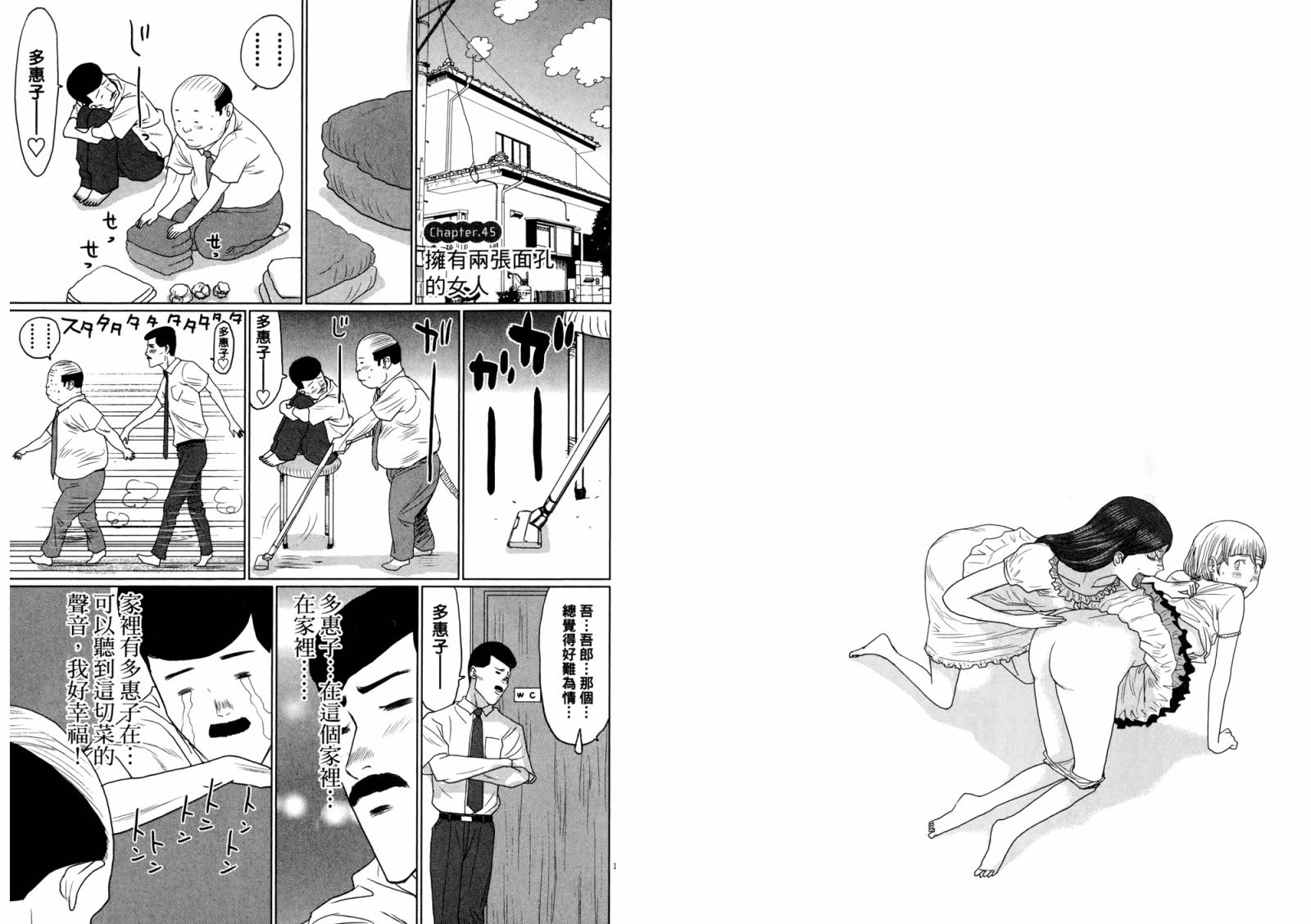 老爸的第二春 第3卷 第98页