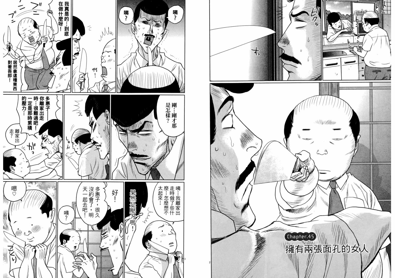 老爸的第二春 第3卷 第99页